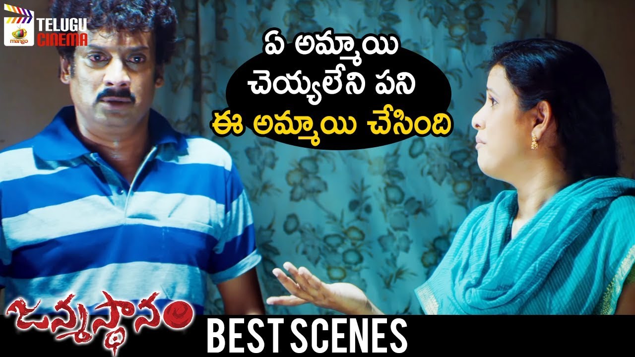Janmasthanam Movie Best Scene | Sai Kumar | Latest Telugu Movies | Mango Telugu Cinema