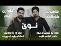 Zhwan Jamal 2026 Ay Jwantr Lagwll Maro Daneshtne Ranjae Shex Smail Music Ahmad Gomlay W Shamall 