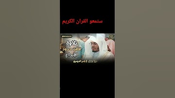 القارئ ياسر الدوسري #المصحف #اكسبلور #راحة_نفسية #لايك