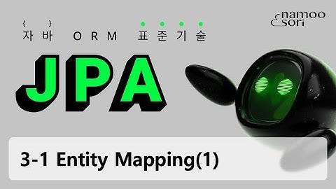 JPA 3-1강 Entity Mapping(1)