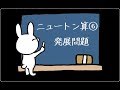 中学受験 算数 動画解説 ニュートン算⑥ 発展
