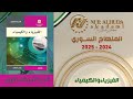 الحركة والسكون ص7 21 الدرس الاول الوحدة الأولى الفيزياء والكيمياء الصف السابع