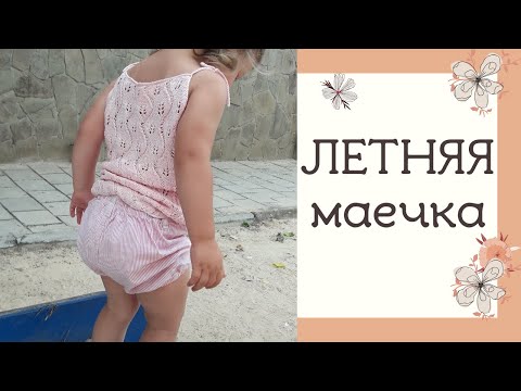 Как связать маечку для девочки спицами