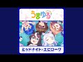 ミッドナイト・エピローグ (Anime Size)