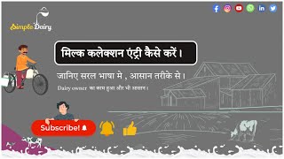 Milk collection full video detail screenshot 1