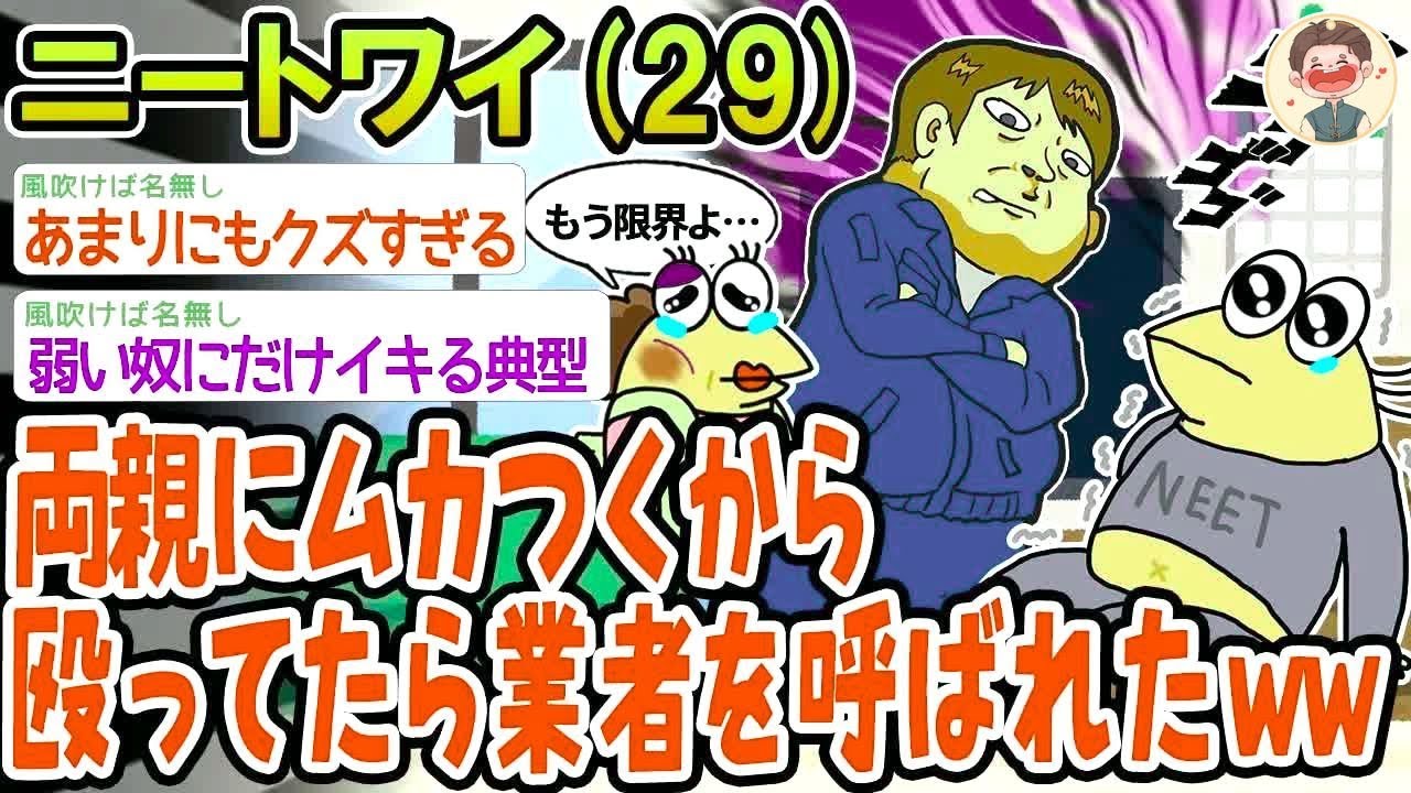 【バカ】両親のことがムカつくから殴ったら業者を呼ばれたwww【2ch面白いスレ】▫️