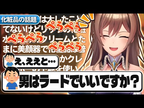 フレンの化粧品や服の話題になんとかついていこうとする俺たち【にじさんじ/フレン・E・ルスタリオ】