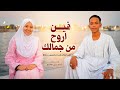 -فين اروح من جمالك* من أجمل أناشيد مدح النبي ﷺ على ابو الدهب | ياسمين حجاج | كلمات شاعر بنى هاشم