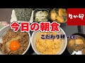 【朝食】なか卯さんでスペシャルな朝食