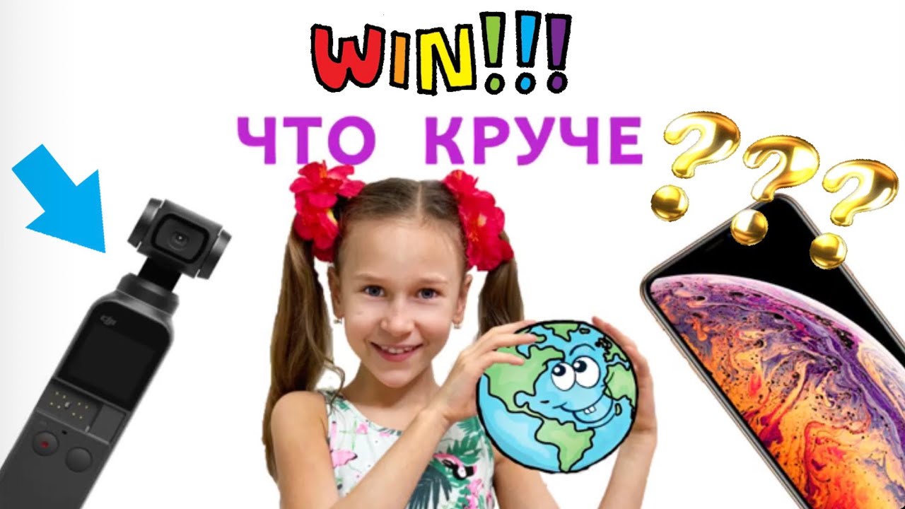 KIDS обзор NEW камера 2019 OSMO POCKET vs iPHONE XS MAX / MARGOLANDIA