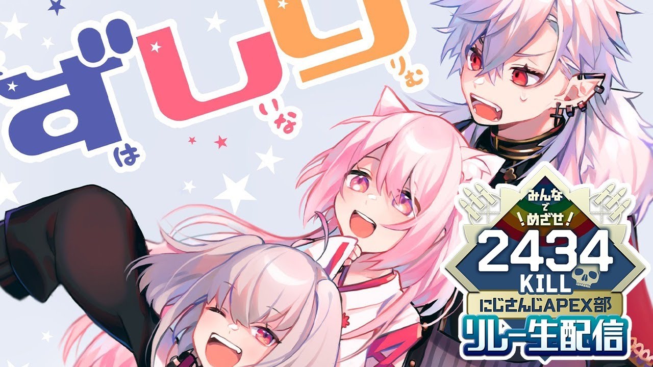 APEX】#APEX部2434キルリレー ずしりでおわらせる！！！with魔界ノりり