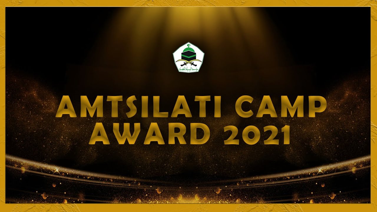 AMTSILATI CAMP AWARD 2021 - YouTube