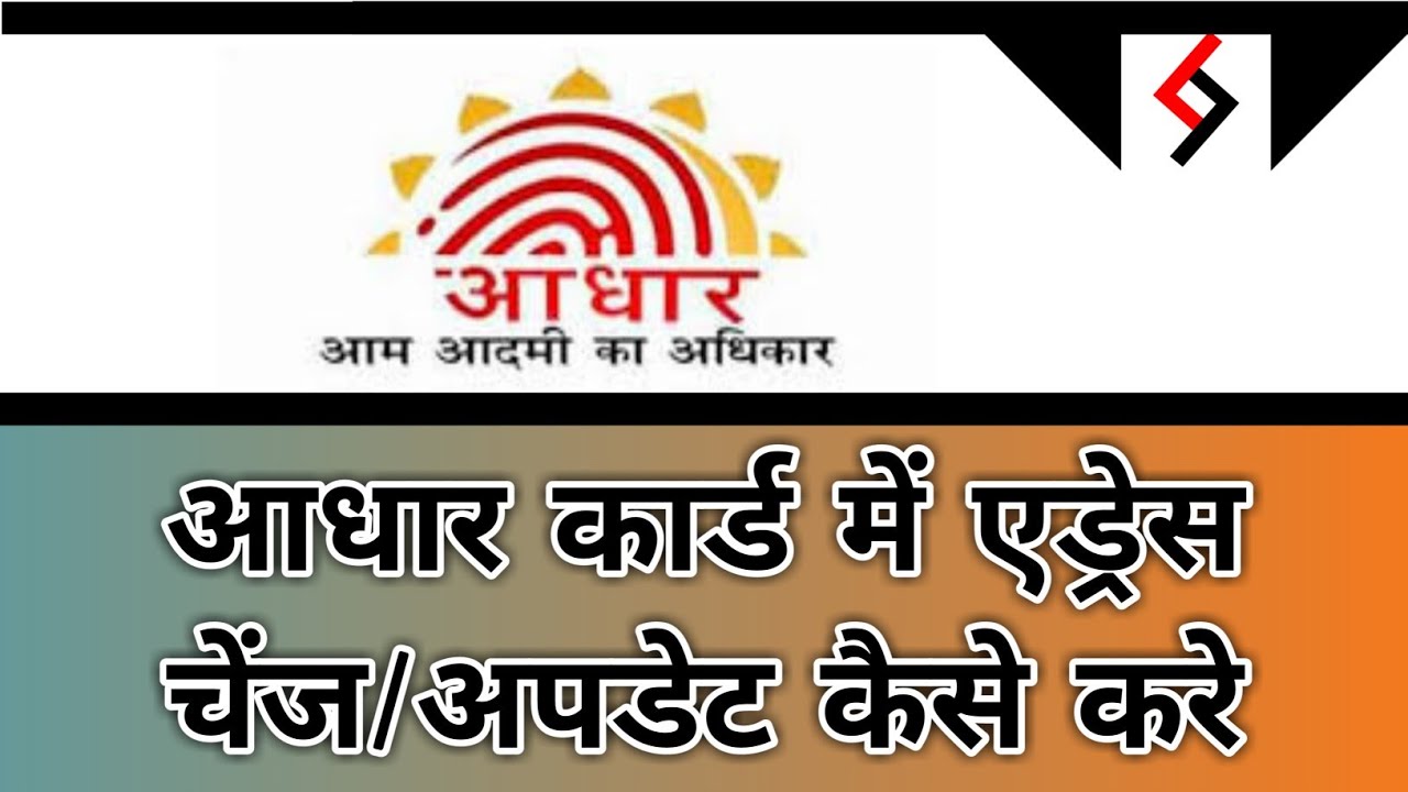 Aadhar Card mein address change/update kaise kare | In Hindi | Arkazgi Tech