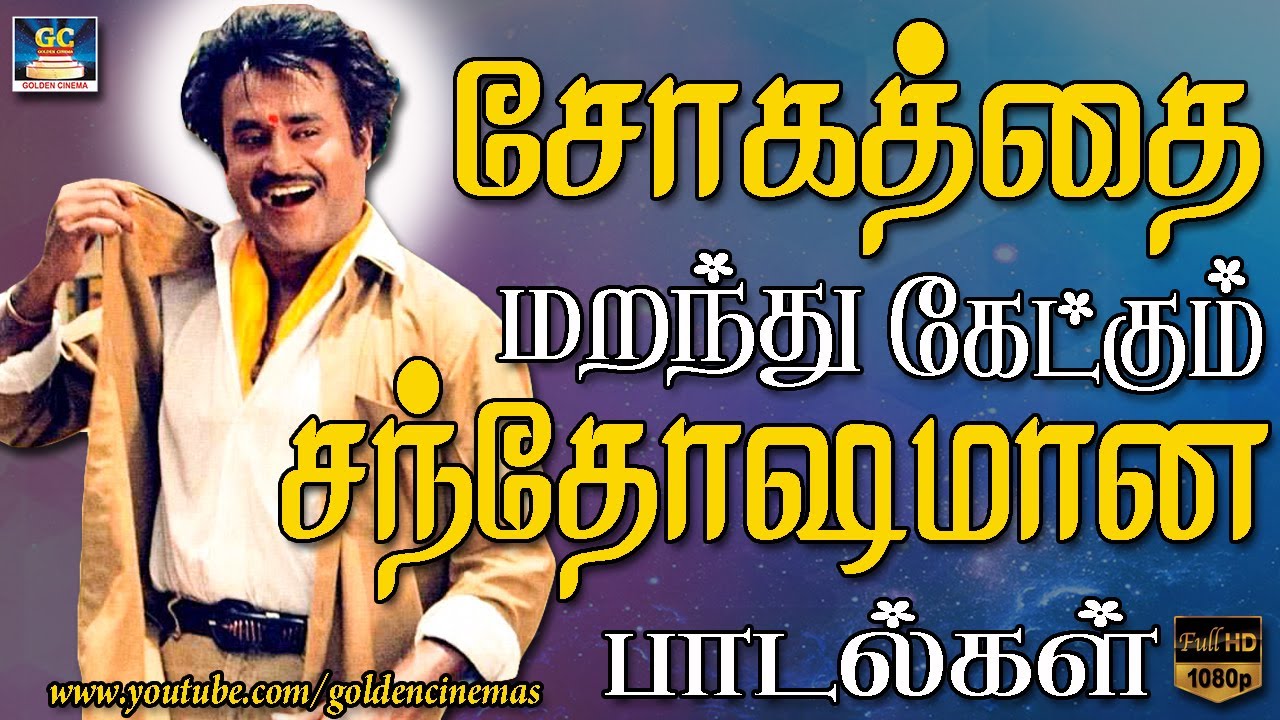  Ilayaraja Happy Songs