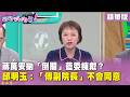 台北政壇掀起倒閣與2028布局攻防