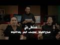نصرت البدر رضا الخياط صباح الخياط منشغل بالي Video Clip حصريا 2026 mp3