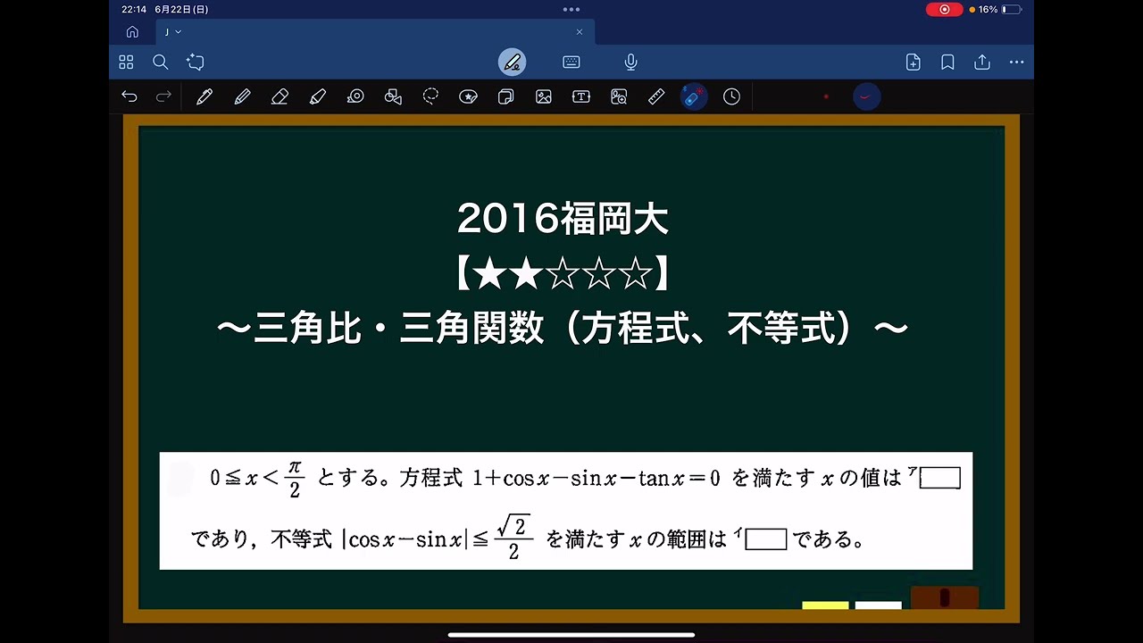 2016福岡大「三角比・三角関数(方程式、不等式)」(難易度2) - YouTube