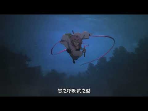 鬼滅之刃 刀匠村篇 戀柱甘露寺蜜璃 戀之呼吸 貳之型 令人懊惱的戀情 l 陸之型 貓足戀風 l DemonSlayer l KizunaNoKiseki l 鬼滅の刃 l MitsuriKanroji