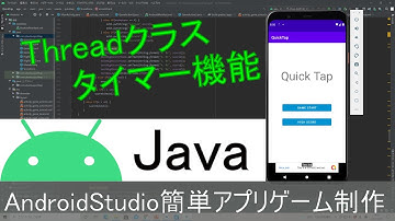 【AndroidStudio】初めての簡単アプリ制作part4(Java編)