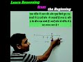 SSC||RRB||Bihar police||Reasoning||solutions||Repeated questions@math5G#ssc#rrb#shorts