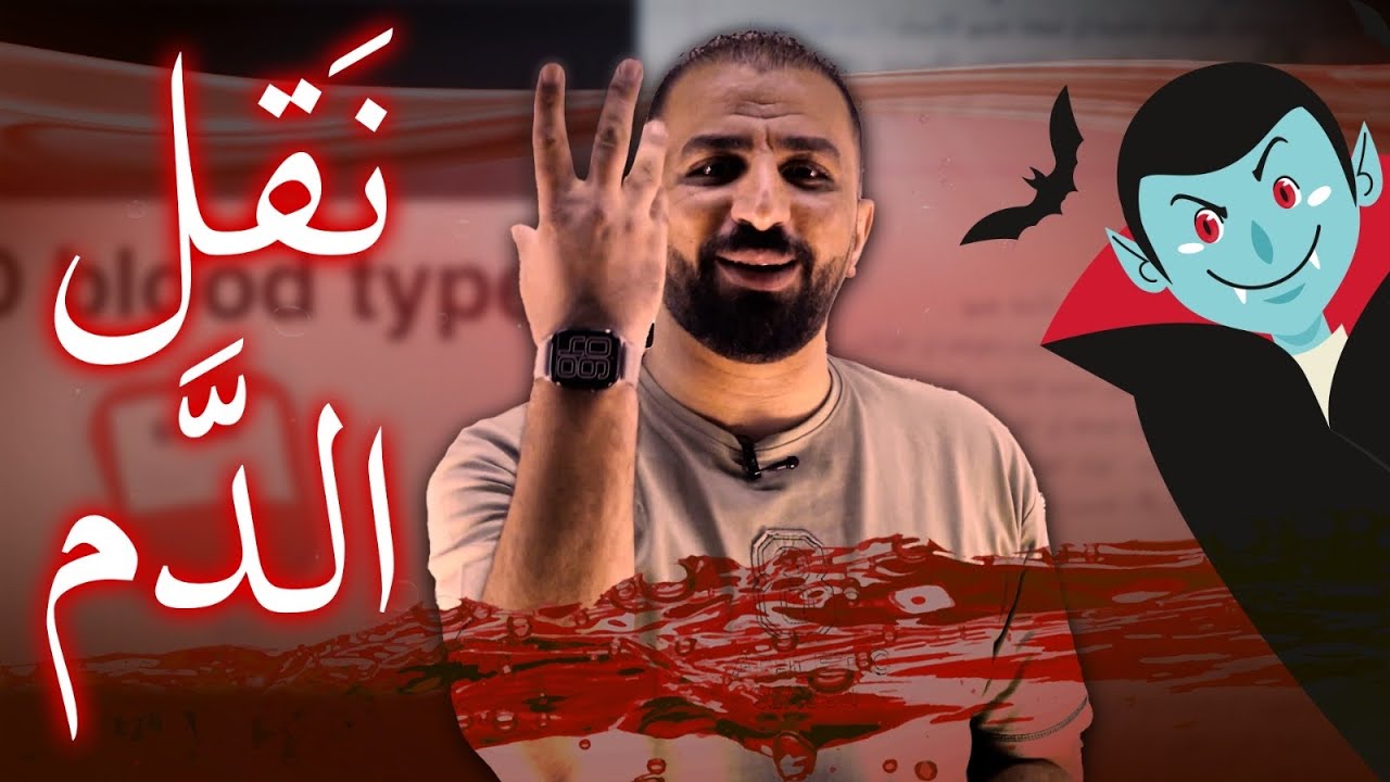 تحديد فصائل الدم  من البروتينات توجيهي 2008 ل د . مصعب القطاوي 