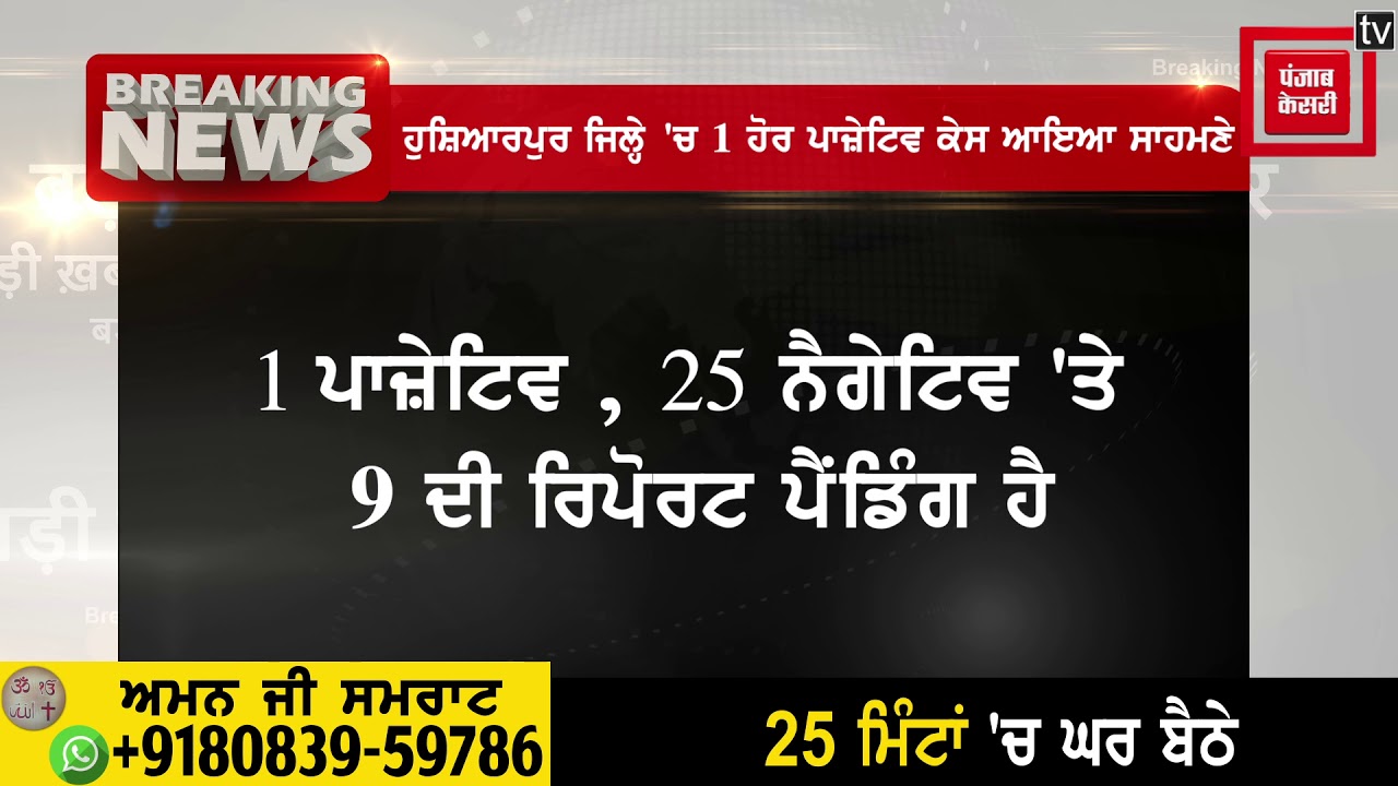 ਵੱਡੀ ਖ਼ਬਰ-ਹਜ਼ੂਰ ਸਾਹਿਬ ਤੋਂ ਵਾਪਸ ਪਰਤੇ ਇਕ ਡਰਾਈਵਰ ਦੀ ਕੋਰੋਨਾ ਰਿਪੋਰਟ ਆਈ ਪਾਜ਼ੇਟਿਵ