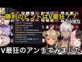 【19視点】プロでも読めないゴミ安置でV最狂から勝ち筋を見つけた神成きゅぴ/常闇トワ/或世イヌ【V最S6/切り抜き】イブラヒム/橘ひなの/ローレン/不破湊/葛葉/えるえる/渋谷ハル