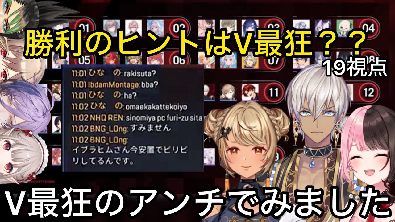 【19視点】プロでも読めないゴミ安置でV最狂から勝ち筋を見つけた神成きゅぴ/常闇トワ/或世イヌ【V最S６/切り抜き】イブラヒム/橘ひなの/ローレン/不破湊/葛葉/えるえる/渋谷ハル