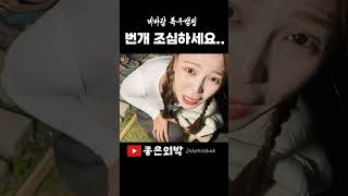 ?번개 낙뢰 조심⚡️ 캠핑 할때 진쨔 무서워요? 폭우캠핑 우중캠핑 솔로캠핑 백패킹 감성캠핑