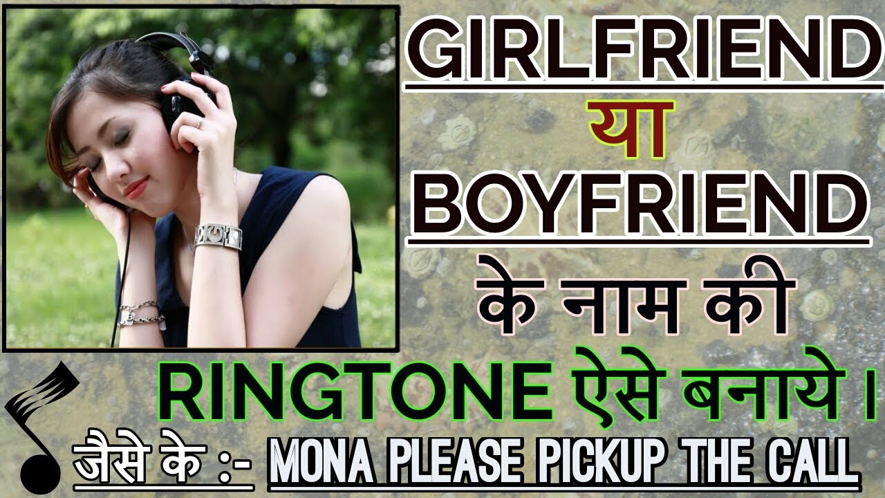 Girlfriend/Boyfriend ke naam ki ring kaise banaye Ringtone banana
