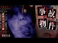 【事故物件】投稿者不明の心霊映像 FILE 09 心霊ホラードキュメンタリー