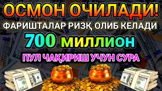 видео: 🔴Иш йулларингз очилади | кутмаган жойингиздан бойлик кела бошлайди | дуолар.#1 картинка: 🔴Иш йулларингз очилади | кутмаган жойингиздан бойлик кела бошлайди | дуолар.#1