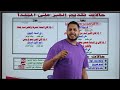 مراجعة النحو للصف الثالث الثانوي الجزء الأول الأستاذ محمود حمزة 