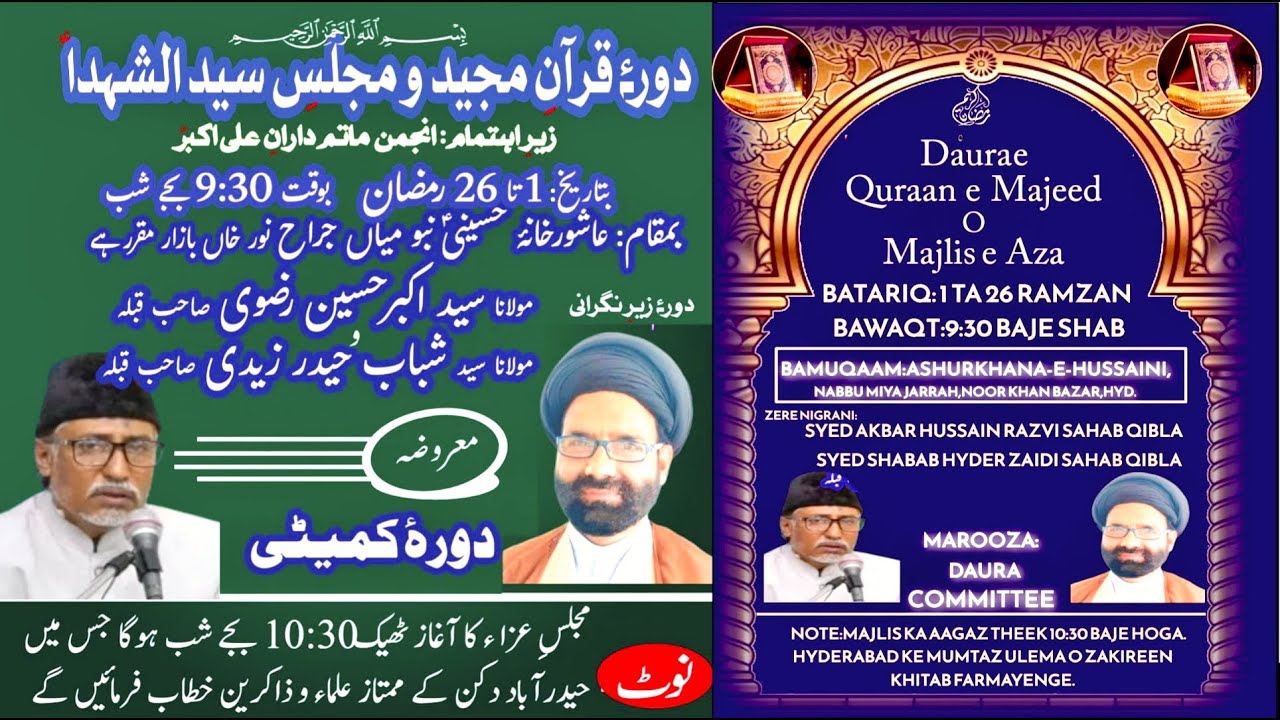 LIVE 2nd Mahe Ramzan 2026 Daurae Quraan e  Majlis e Aza 1st To  26Th Mahe Ramzan Daura 9:30 pm