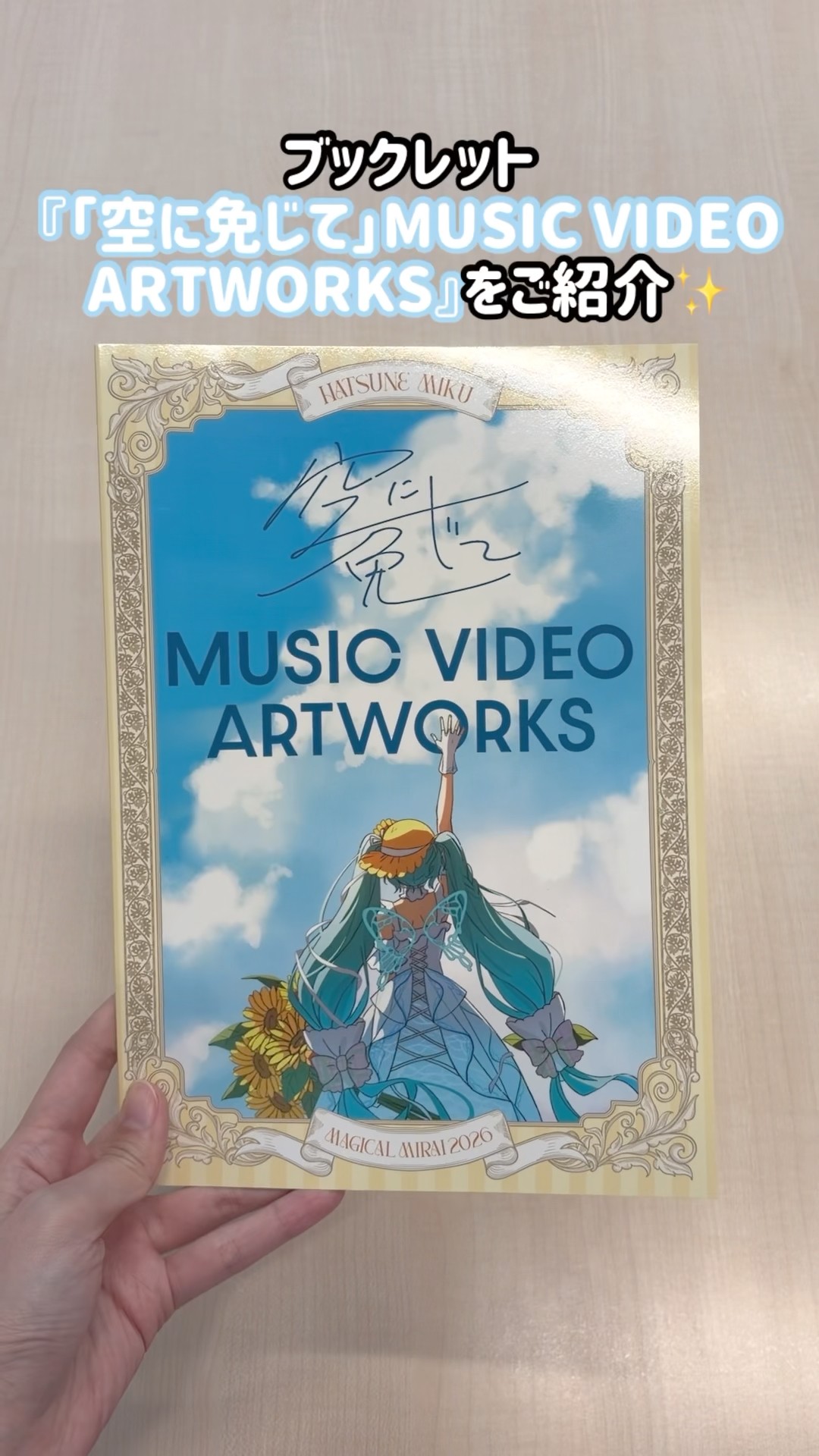 🌻初音ミク「マジカルミライ 2026」OFFICIAL ALBUM会場特典🌻 - YouTube