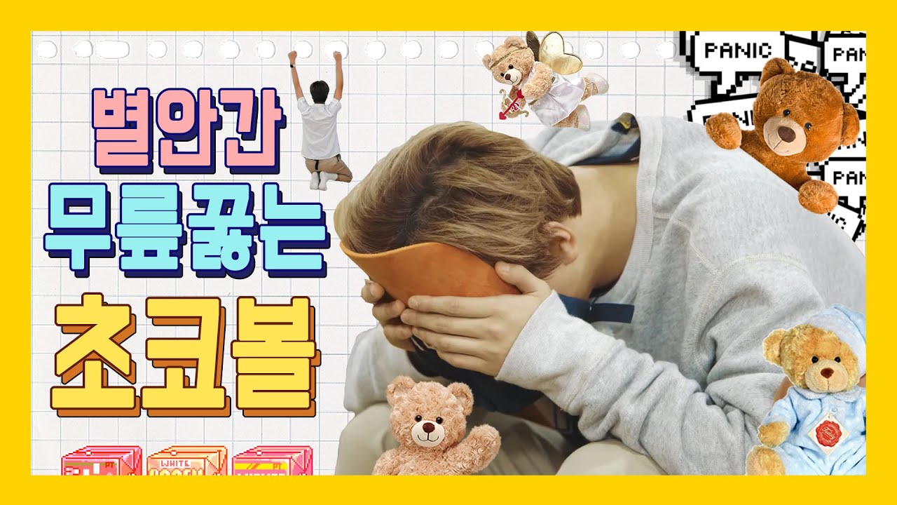 [NCT 해찬] 별안간 무릎꿇는 쪼꼬볼 (동혁아 긴 다리로 그렇게 무릎 꿇으면...)