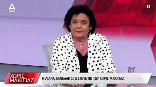 Λ. Κανέλλη: Η σωστή πλευρά της ιστορίας είναι να 'σαι με τους λαούς, όχι απέναντί τους