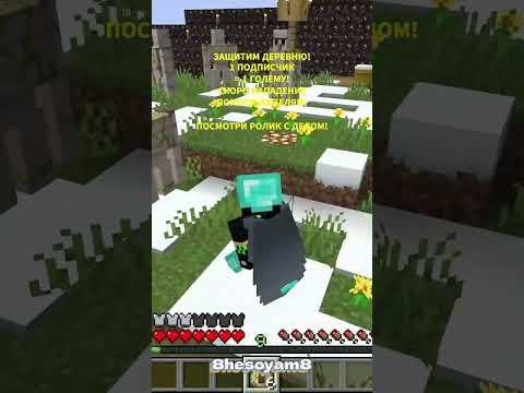 1 ПОДПИСЧИК = 1 ГОЛЕМУ! СМОГУТ ЛИ ОНИ ЗАЩИТИТЬ ДЕРЕВНЮ ОТ ОРДЫ? (+9) #trending #minecraft #roblox