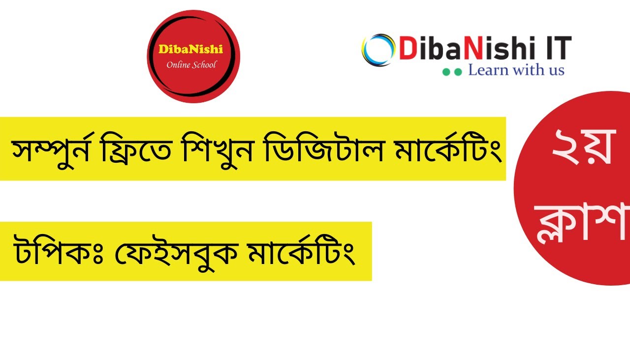 Digital Marketing Bangla Tutorial 2021. Facebook Page Advance