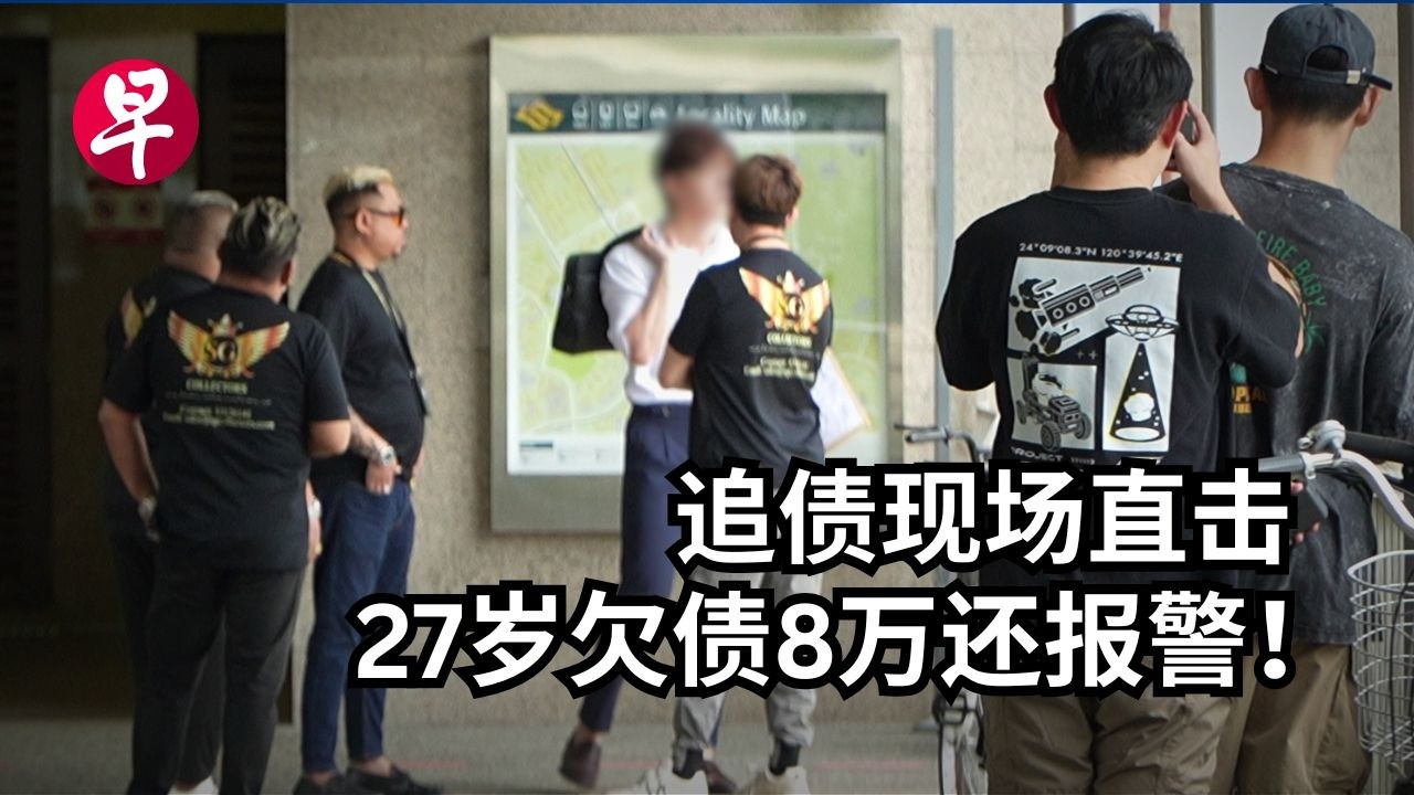 [EN] 新加坡人很爱欠钱? 关于收债员的五个奇葩问题 5 things you didn't know about Debt Collectors