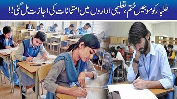 Announcement!! Students Will Take Exams