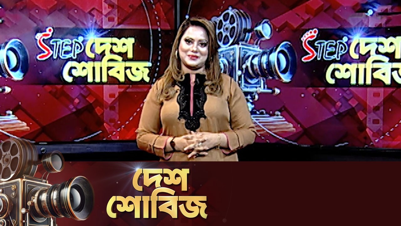 দেশ শোবিজ | Desh Showbiz | Dhallywood | Bollywood | Hollywood