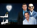 من روائع نجيب محفوظ نور الشريف عاطف الطيب فيلم قلب الليل كامل 