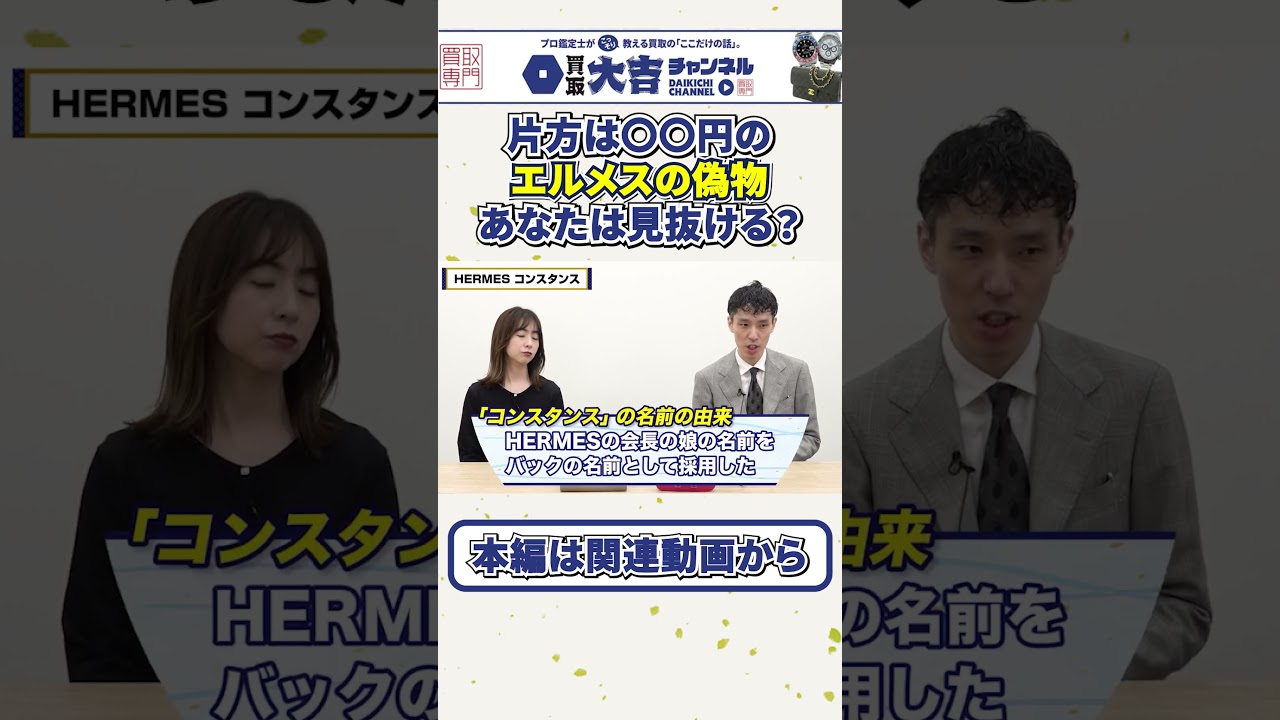 【エルメス真贋】片方は〇〇円の偽物。「本物 vs 偽物」あなたは見抜ける?