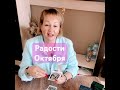 ✨Радости Октября ✨ #таро #tarot #таромастер #гадание #мастертаро #раскладтаро