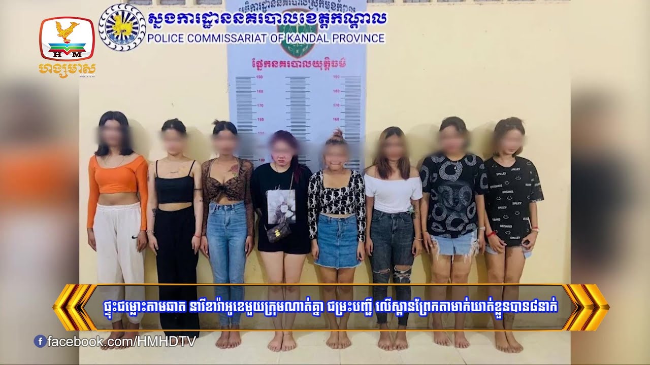 ផ្ទុះជម្លោះតាមឆាត នារីខារ៉ាអូខេមួយក្រុម ណាត់គ្នា...| Flash News (09-02-2024) 8PM