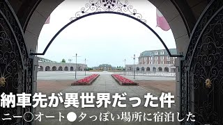 納車買取：神戸フルーツフラワーパークが異世界でした