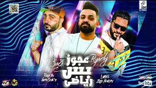 مهرجان عجوز بس رياضي   زيزو النوبى   حمو صبحى   فريق الاحلام الدخلاوية   مهرجانات      - اسمعها