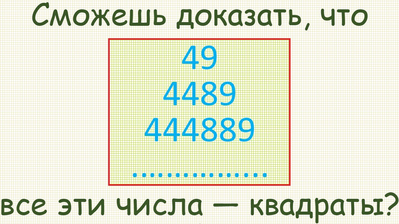 Число 4 является квадратом целого числа. Квадрат. Квадраты целых чисел. Квадрат целого числа. Какое число называется квадратом.