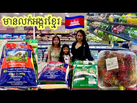 អង្ករខ្មែរ តំលៃពិសេស មានលក់នៅ រដ្ឋ Florida Jacksonville 